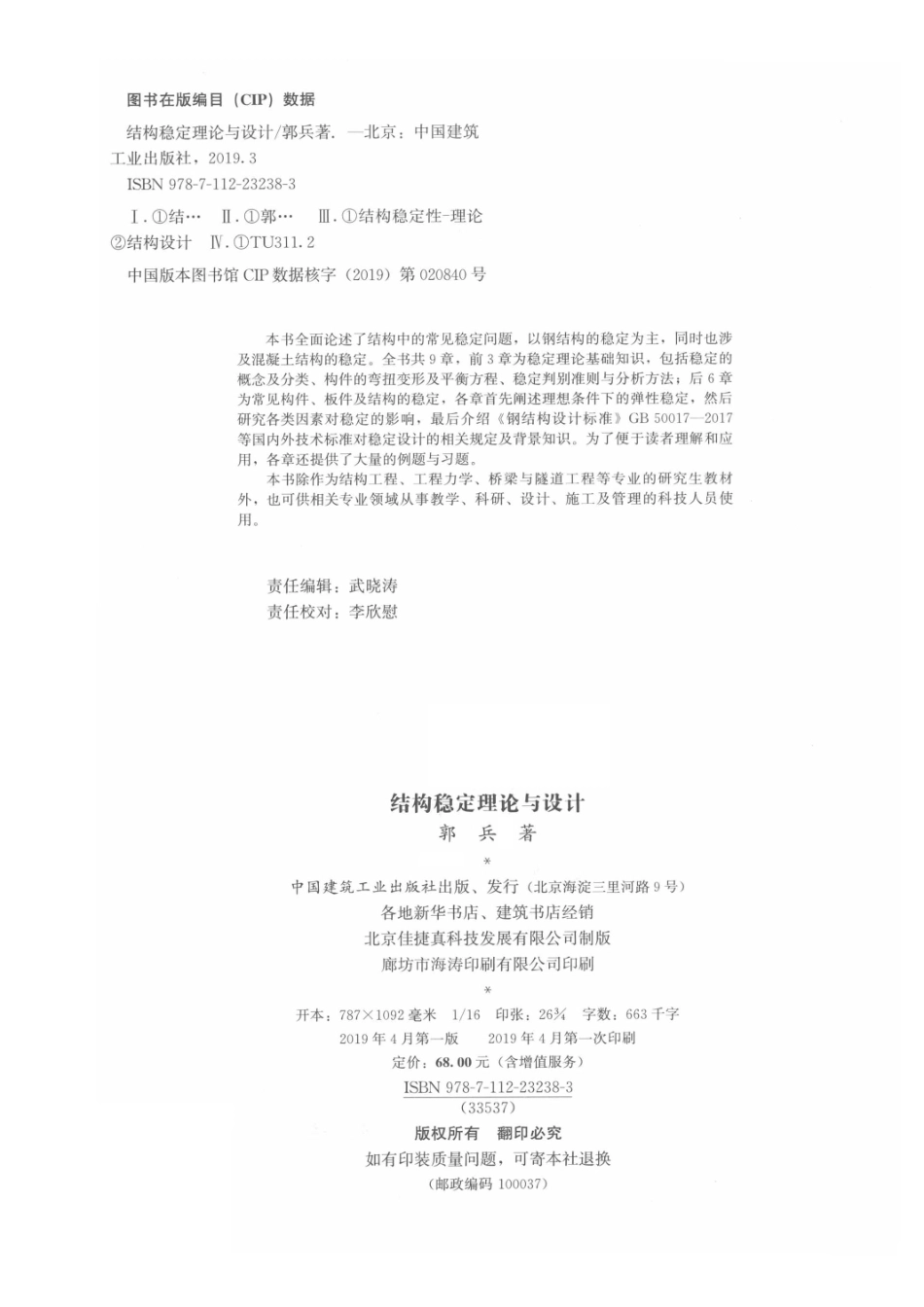 结构稳定理论与设计_14569287.pdf_第3页