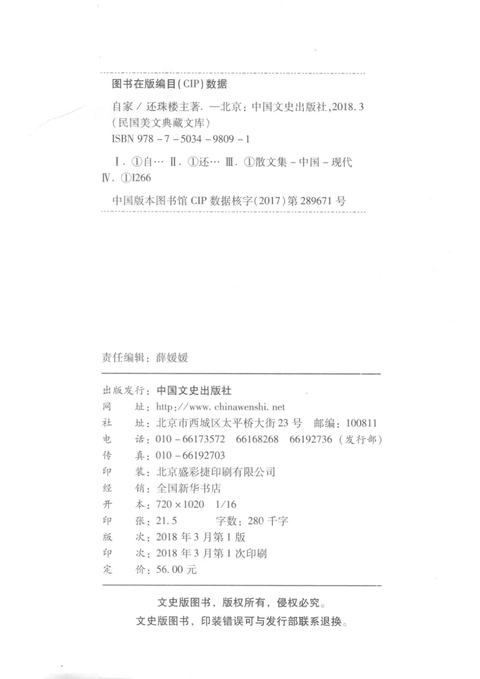 民国美文典藏文库自家_还珠楼主著.pdf_第3页
