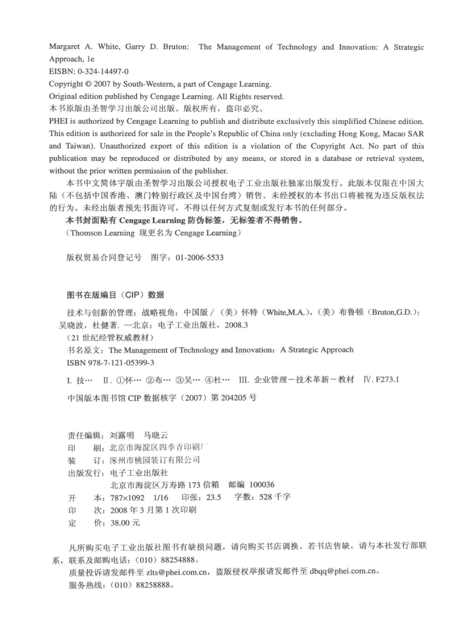 技术与创新的管理战略视角中国版_（美）怀特（美）布鲁顿吴晓波杜健著.pdf_第3页