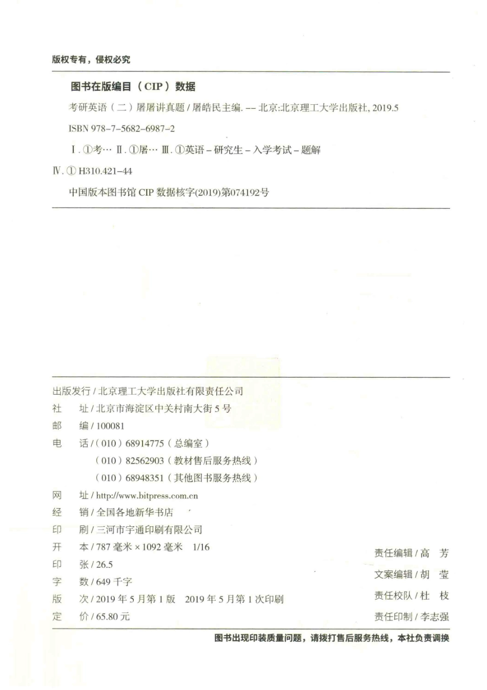 考研英语2屠屠讲真题2010-2019_屠皓民主编.pdf_第3页