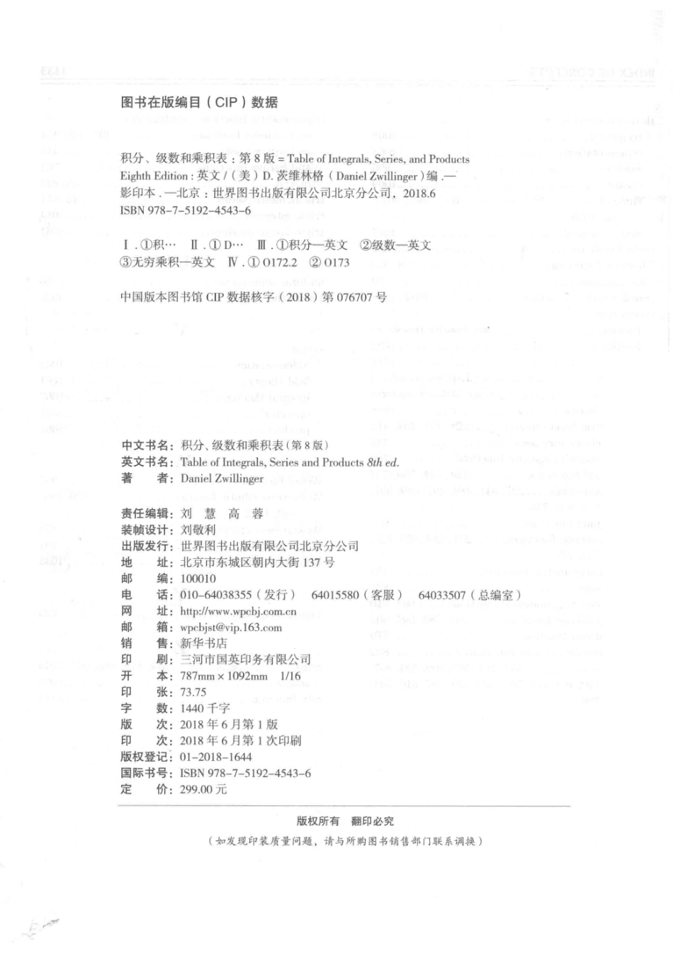 积分级数和乘积表第8版_（美）D·茨维林格.pdf_第3页