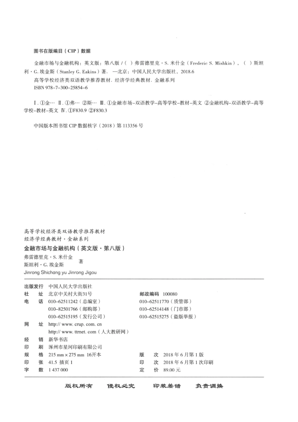 金融市场与金融机构英文版_弗雷德里克·S.米什金（Frederic S. Mishkin）斯坦利·G.埃金斯（Stanley G. Eakins）著.pdf_第3页
