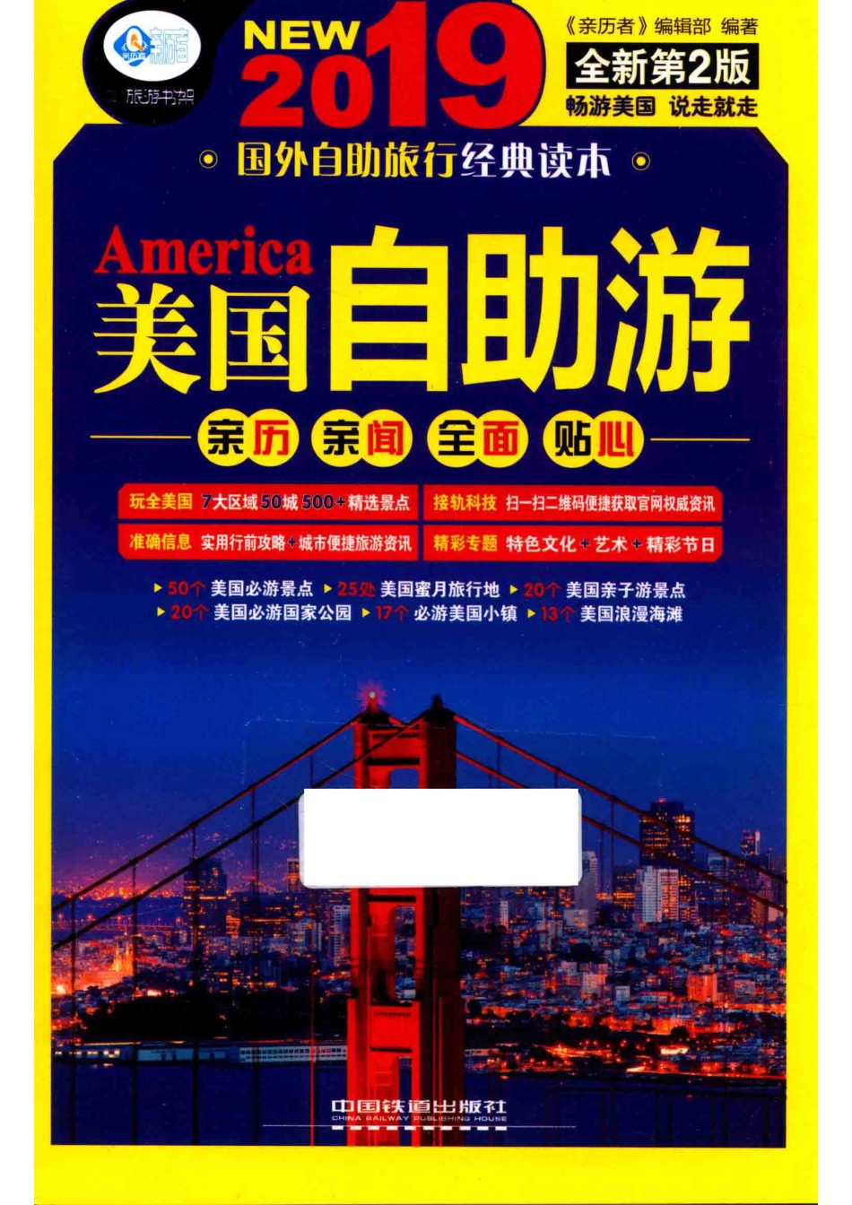 美国自助游第2版_14540056.pdf_第1页