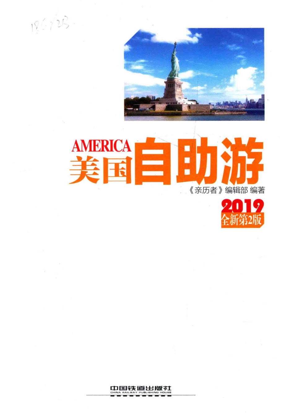 美国自助游第2版_14540056.pdf_第2页