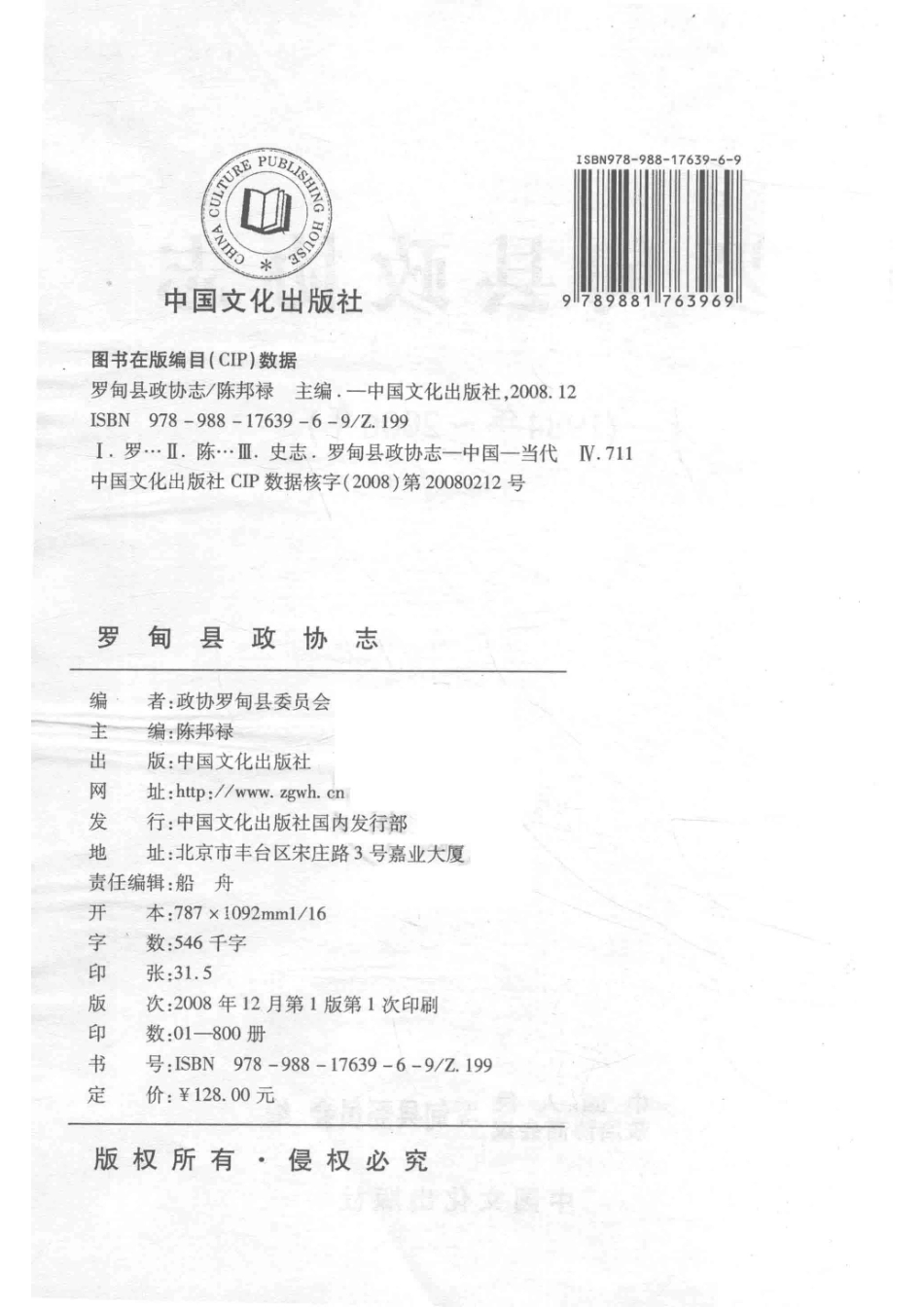 罗甸县政协志_中国人民政治协商会议罗甸县委员会编.pdf_第3页