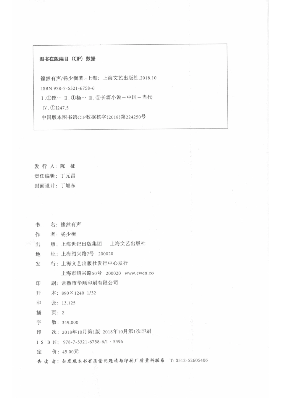 铿然有声_杨少衡著.pdf_第3页