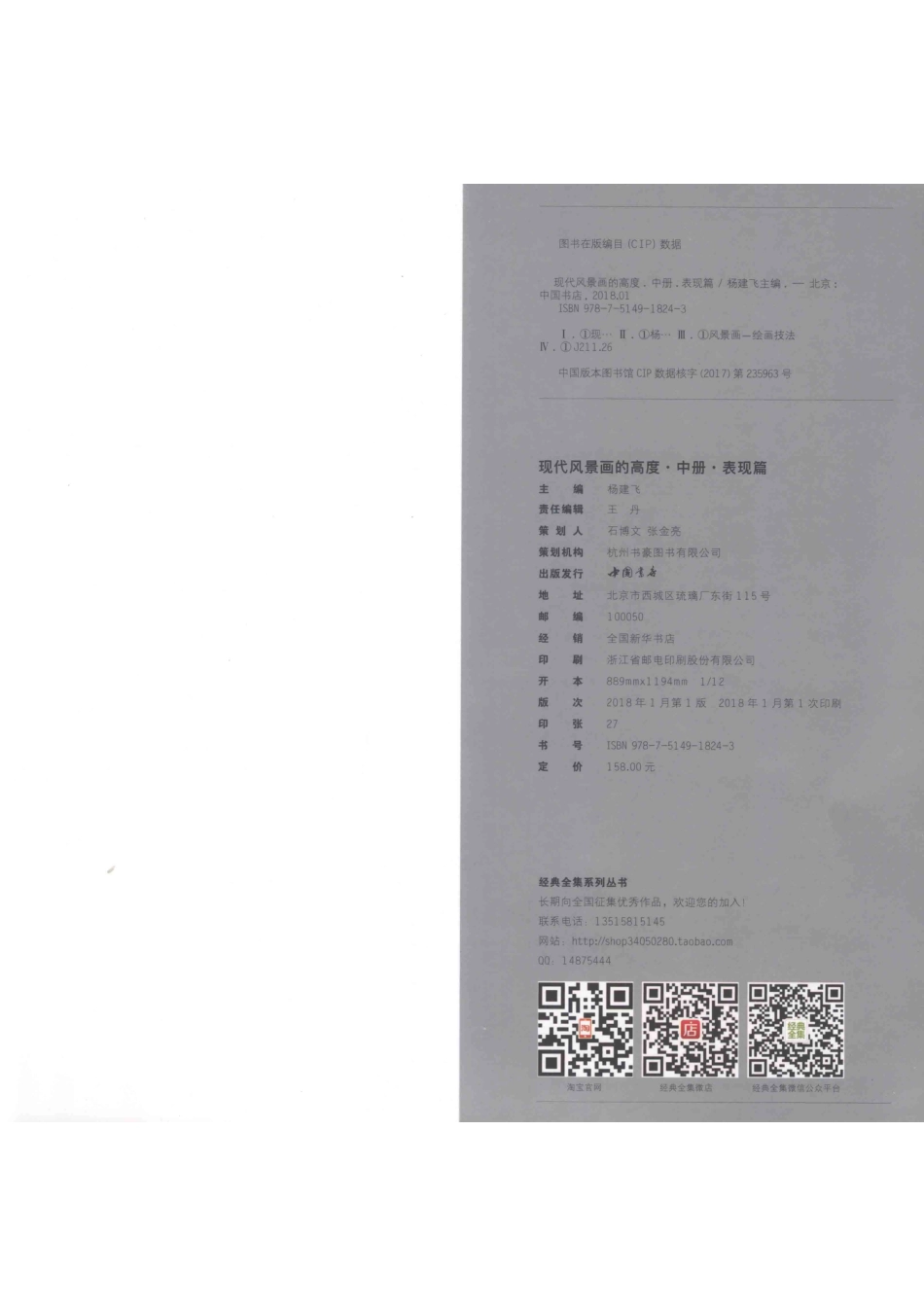 经典全集系列丛书1910-2010西方名家作品精选现代风景画的高度中表现篇_14546181.pdf_第3页