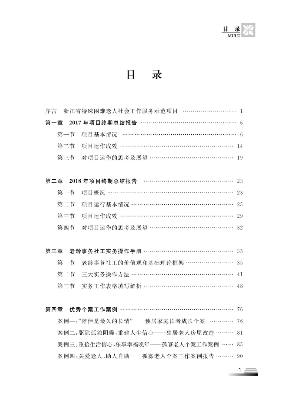 老年社会工作服务嵌入健康老龄化_96212271.pdf_第2页