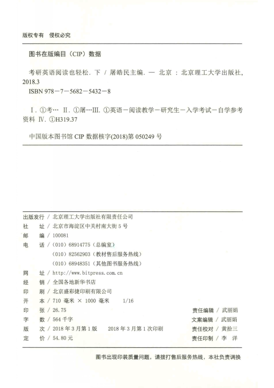 考研英语阅读也轻松下2006-2018年真题解析2019版_屠皓民主编.pdf_第3页
