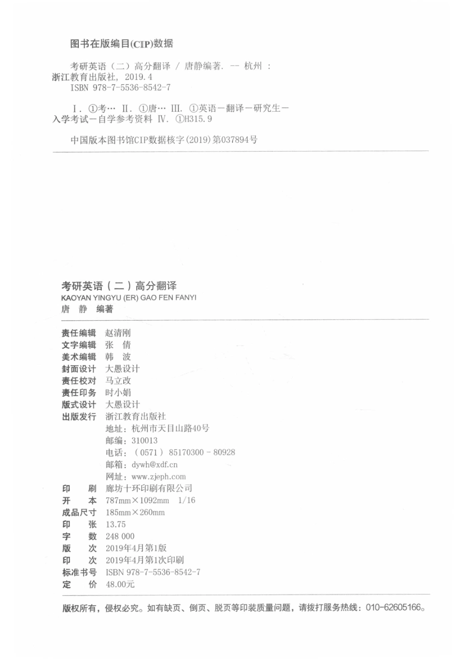 考研英语2高分翻译_唐静编著.pdf_第3页