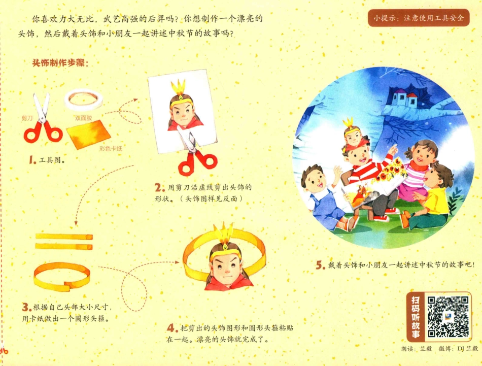 绘本中国传统节日里的故事中秋节_王晓鹏编绘.pdf_第3页