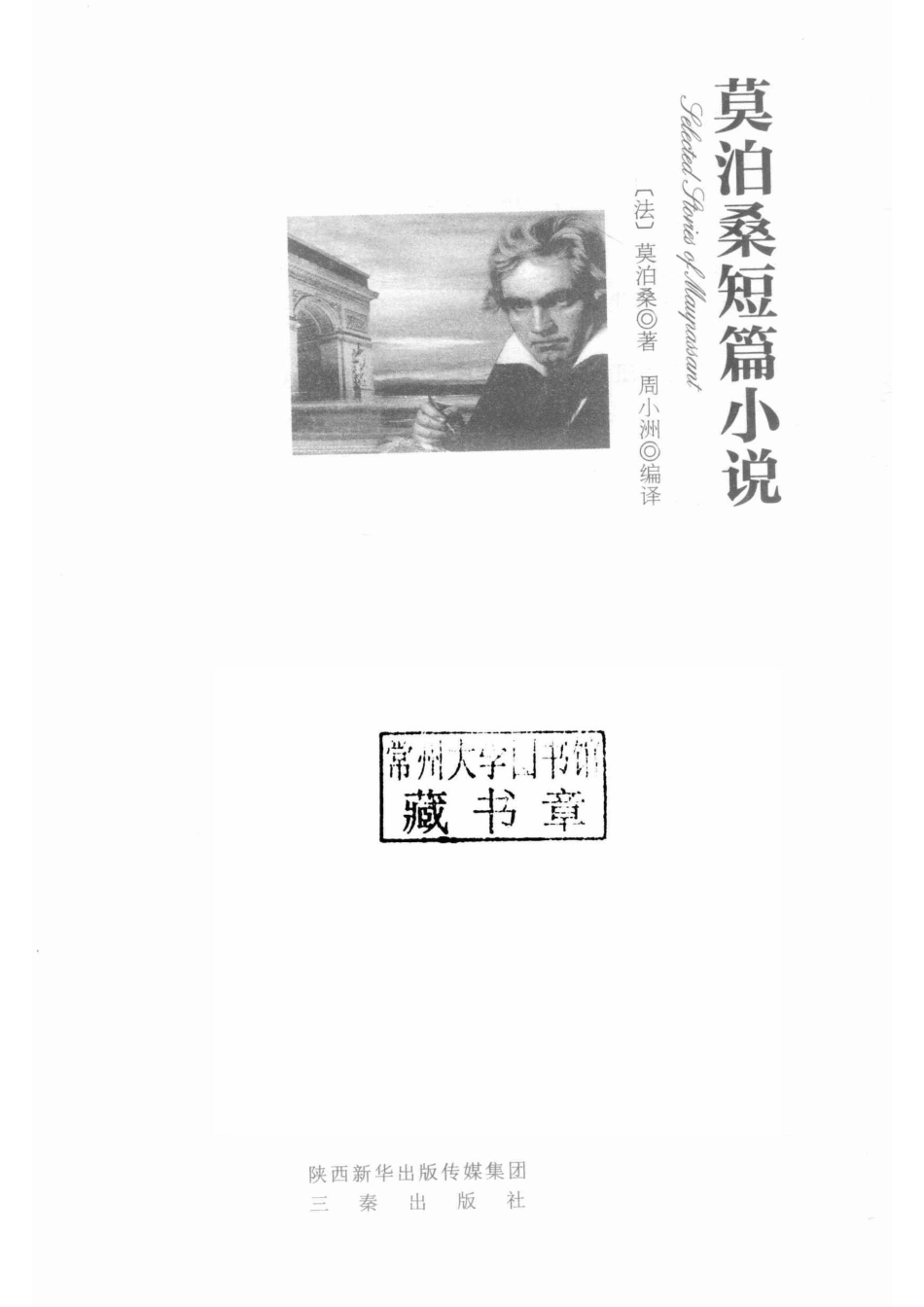 莫泊桑短篇小说全译本成人版_（法）莫泊桑著.pdf_第2页