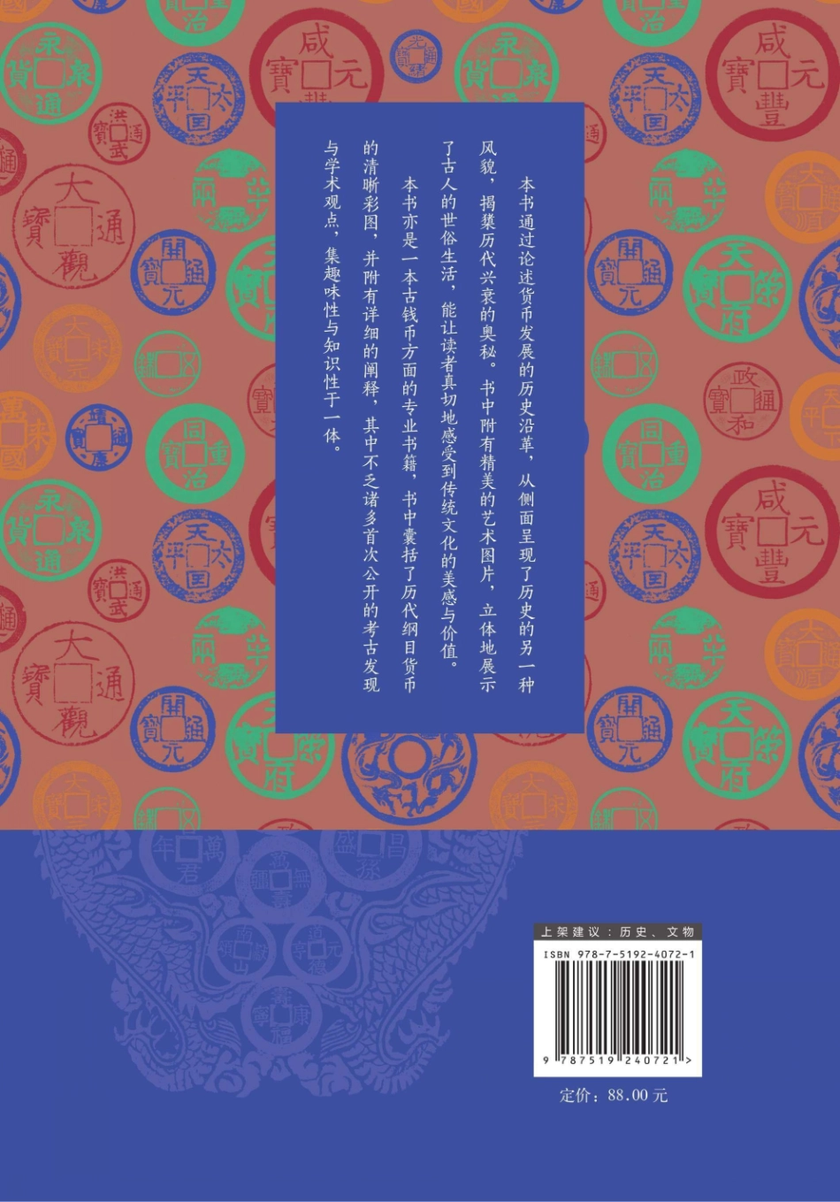 货币里的中国史历代钱币的源流和图释_任双伟.pdf_第2页