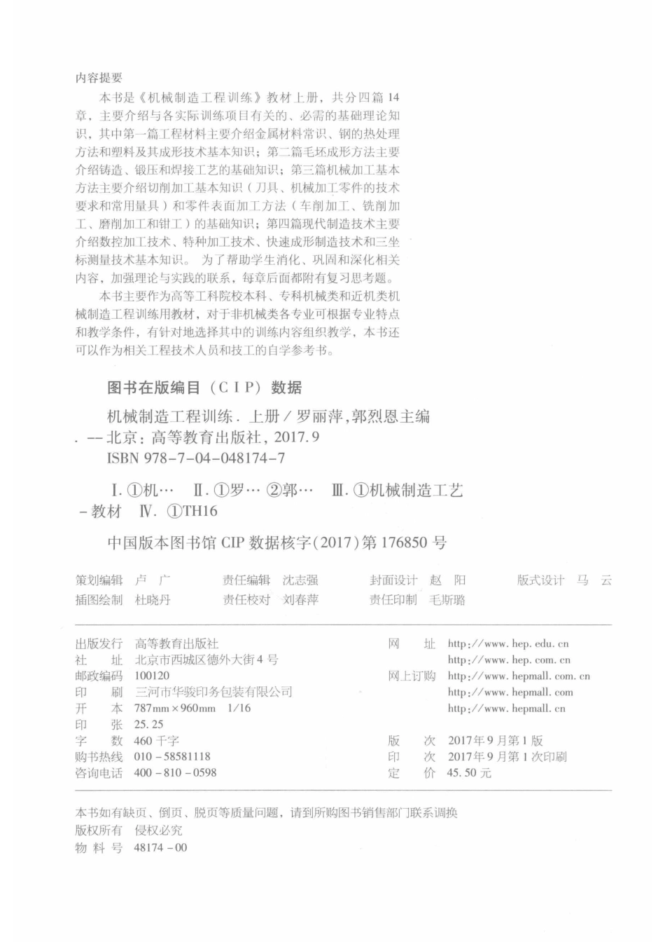 机械制造工程训练上_罗丽萍著.pdf_第3页