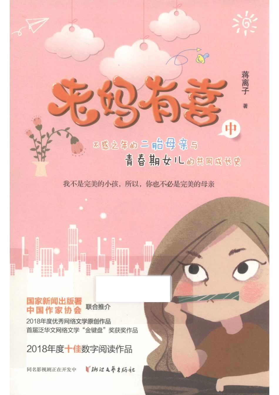 老妈有喜中_14644303.pdf_第1页