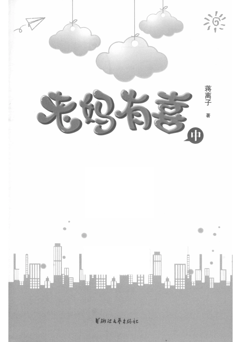 老妈有喜中_14644303.pdf_第2页