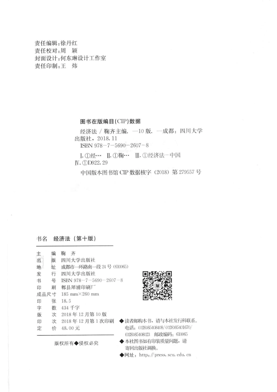 经济法第10版_鞠齐主编.pdf_第3页