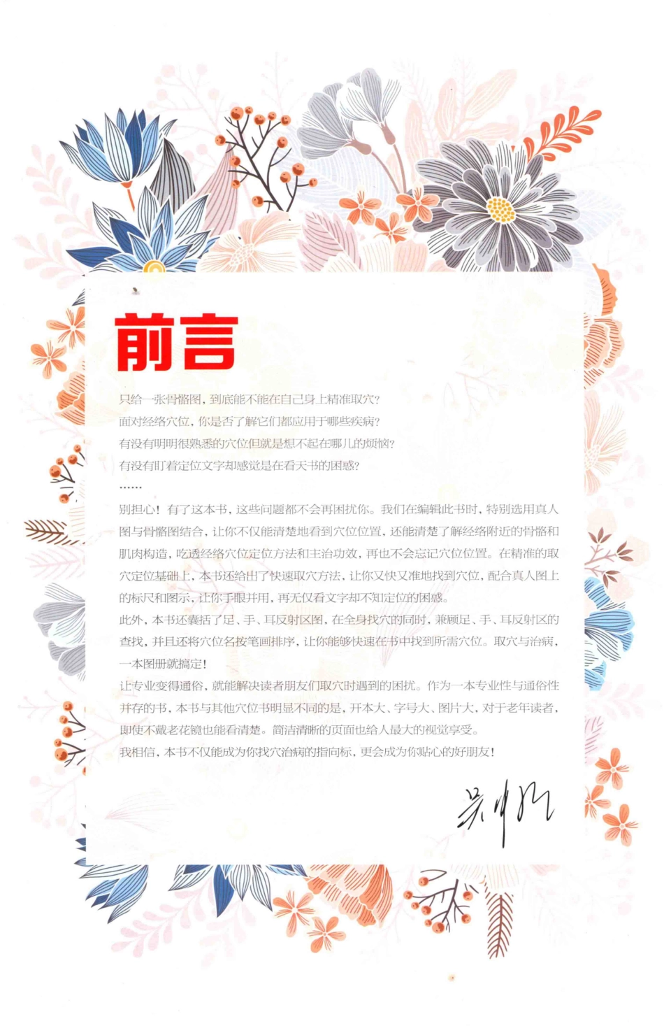 经络穴位反射区大图册大字版_吴中朝主编.pdf_第2页