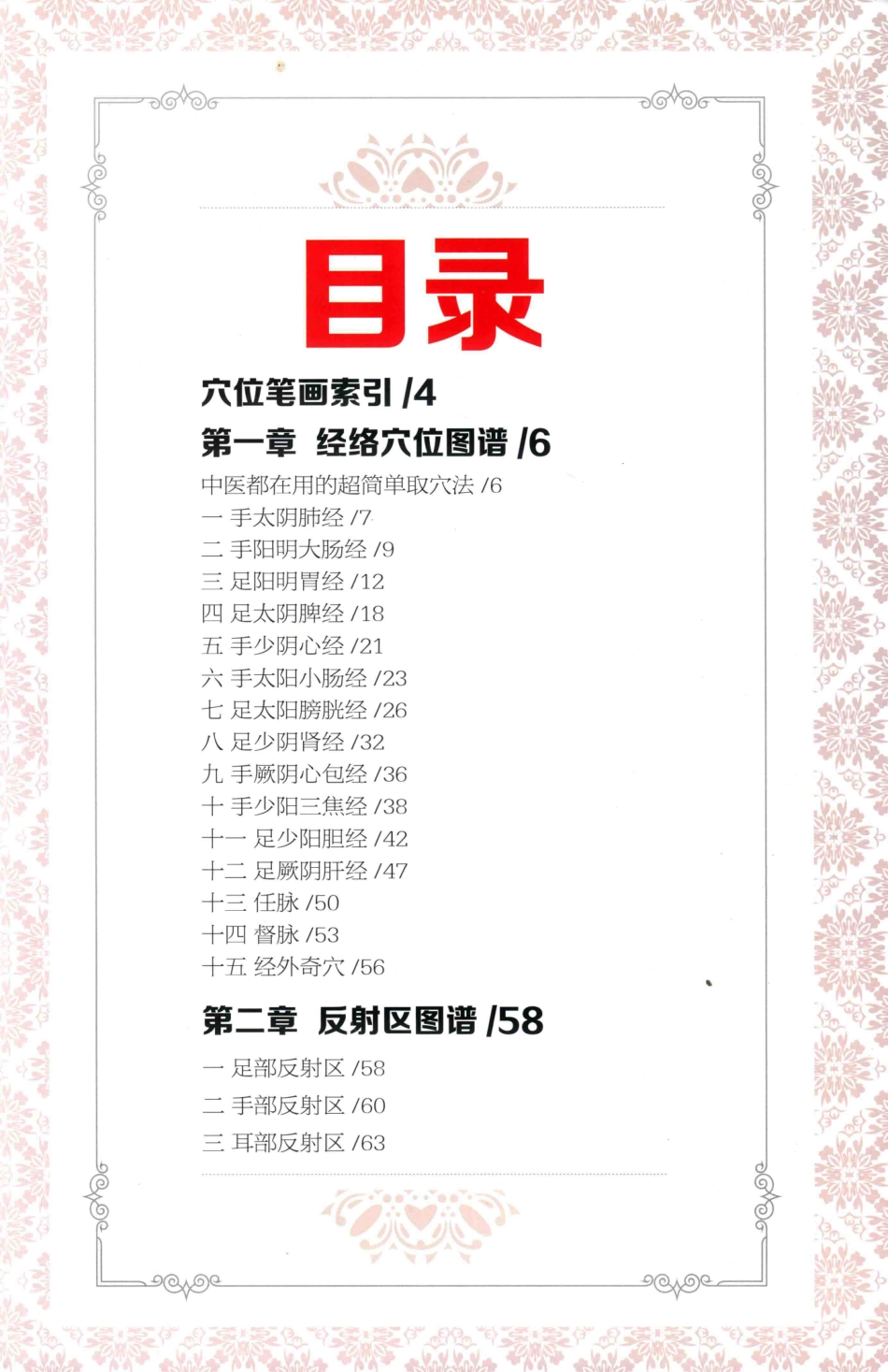 经络穴位反射区大图册大字版_吴中朝主编.pdf_第3页