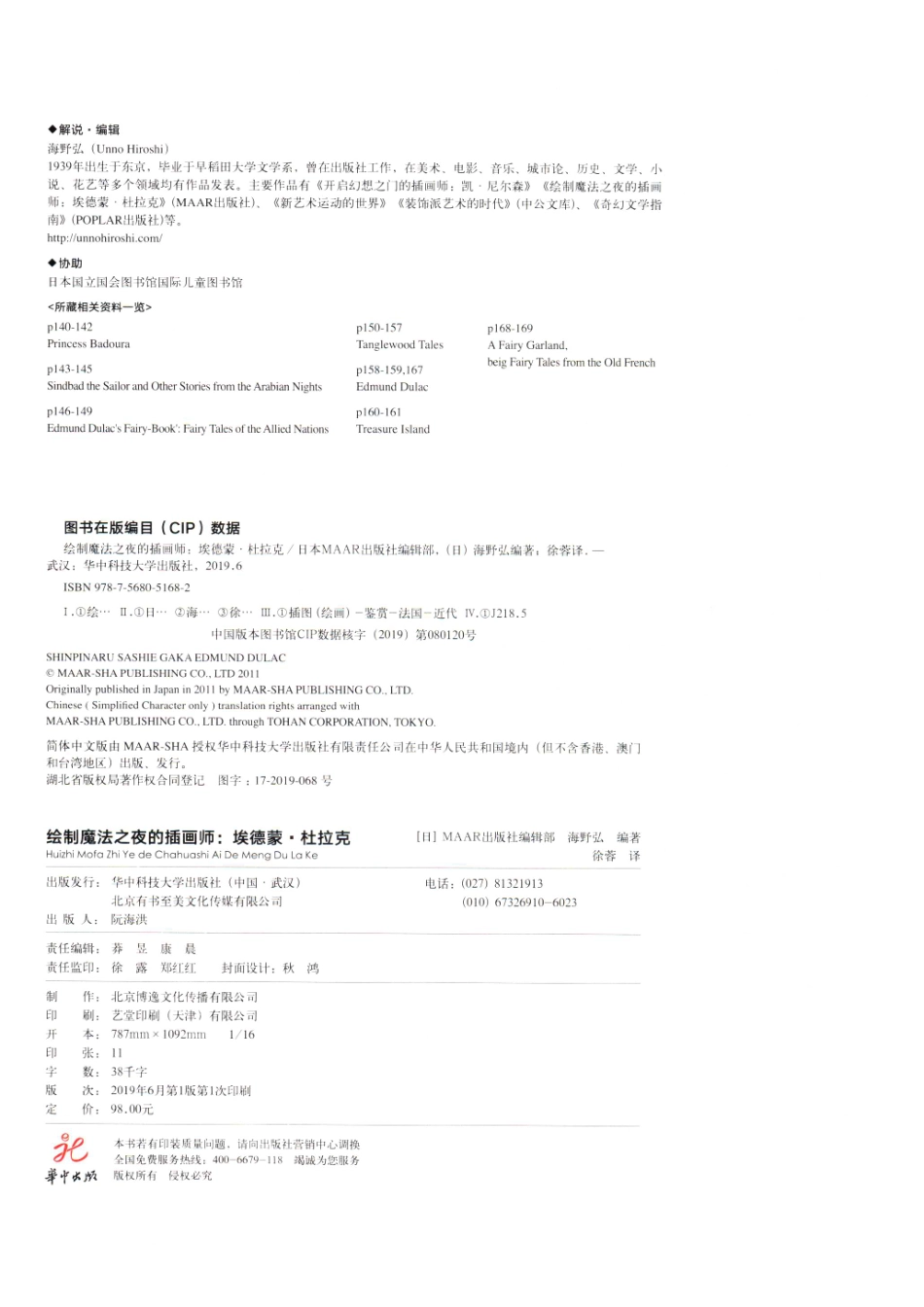 绘制魔法之夜的插画师埃德蒙·杜拉克.pdf_第3页