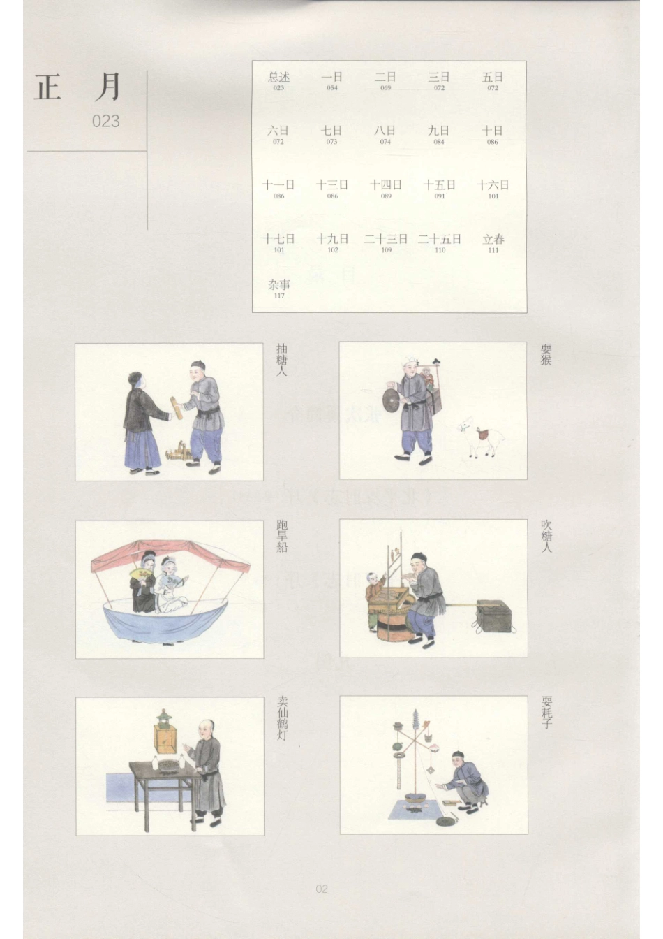 老北京岁时风物《北平岁时志》注释.pdf_第3页