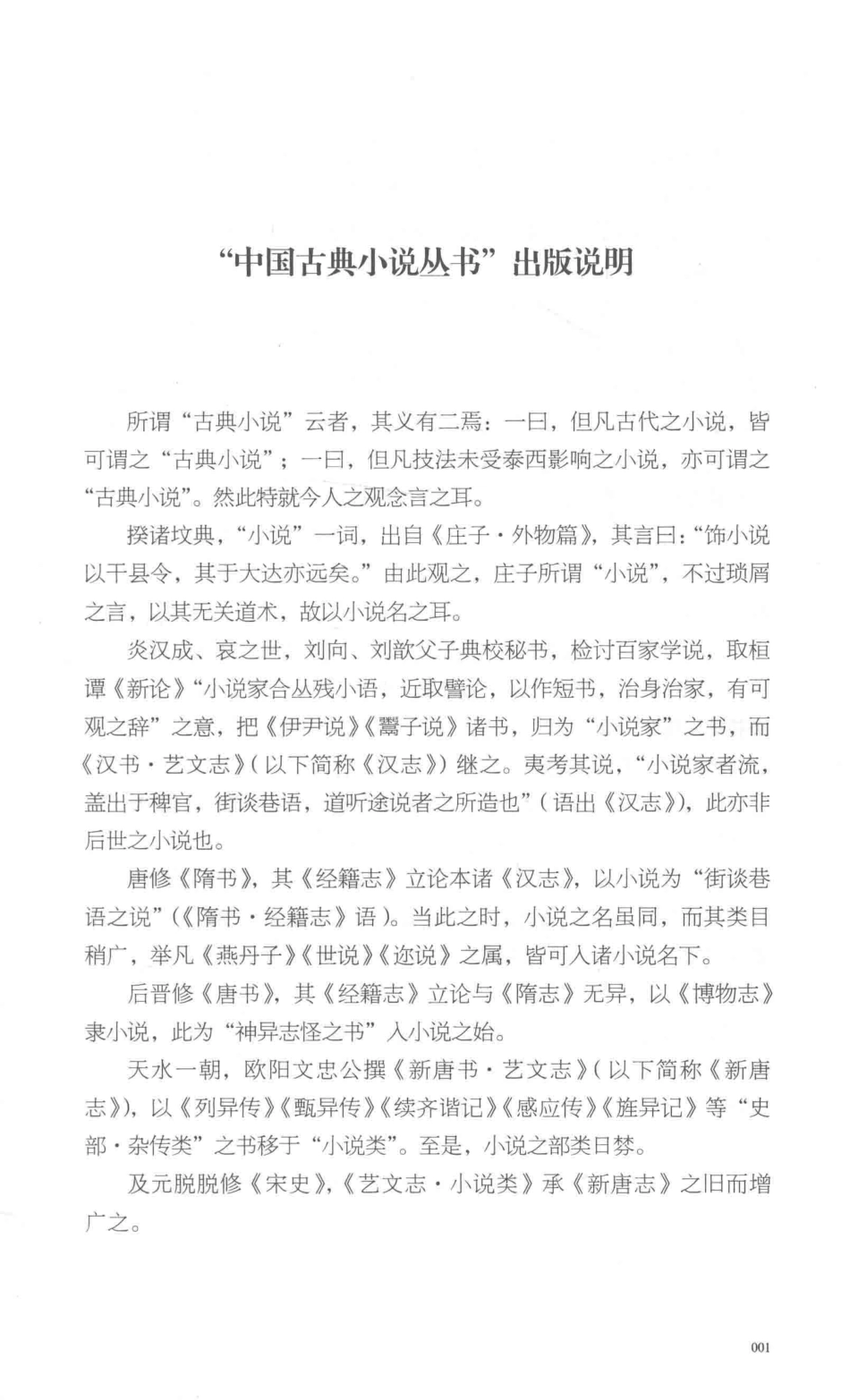 罗通扫北薛仁贵征东_（清）无名氏著.pdf_第2页