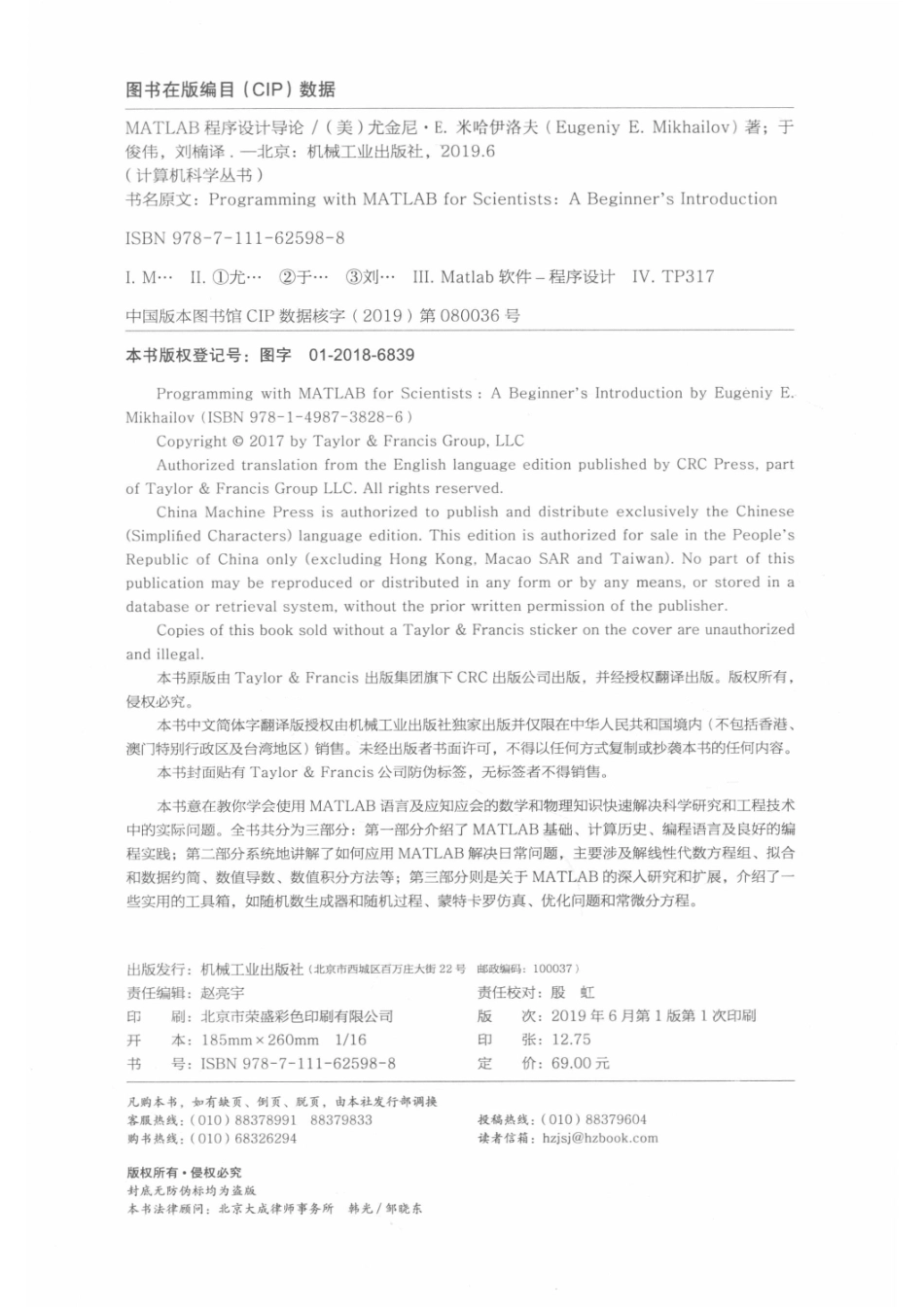计算机科学丛书MATLAB程序设计导论_于俊伟刘楠译；（美）尤金尼·E.米哈伊.pdf_第3页