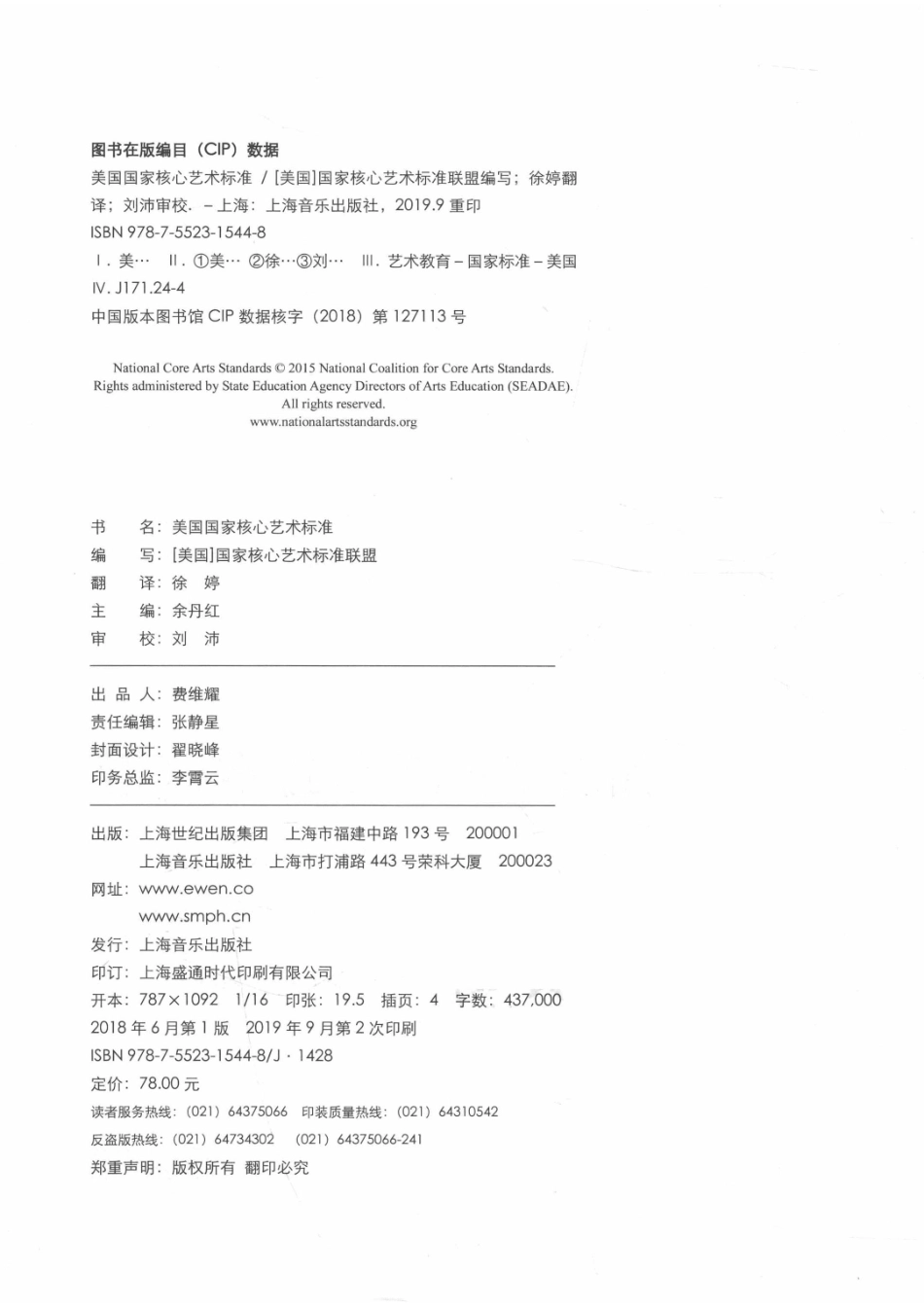 美国国家核心艺术标准舞蹈媒体艺术音乐戏剧视觉艺术_（美国）美国国家核心艺术标准联盟编写.pdf_第3页