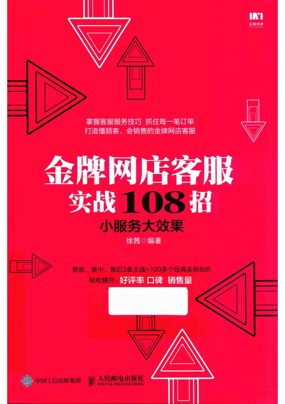 金牌网店客服实战108招小服务大效果_14644168.pdf_第1页