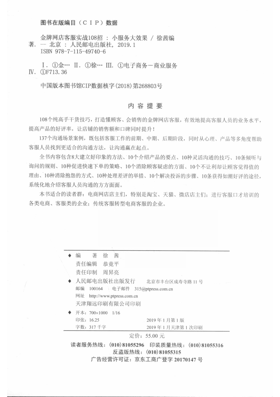 金牌网店客服实战108招小服务大效果_14644168.pdf_第3页