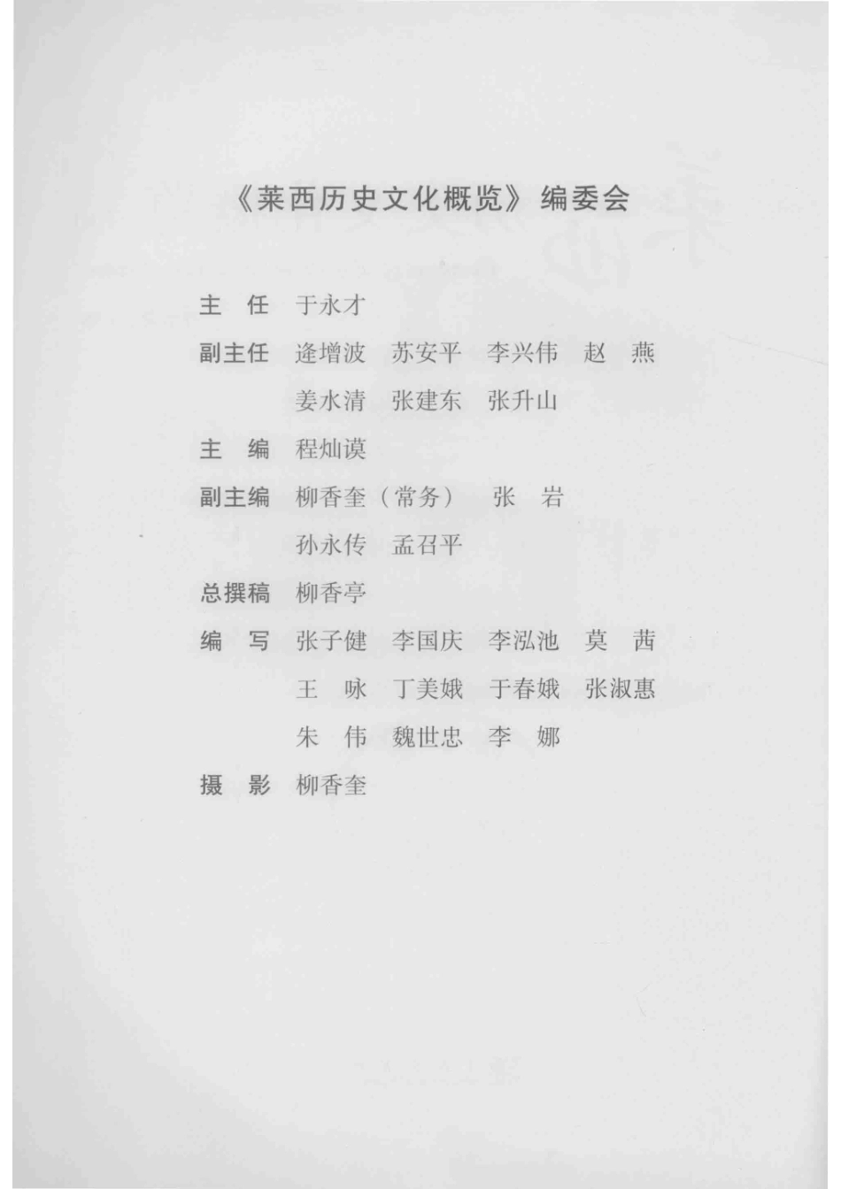 莱西历史文化概论上_程灿谟主编.pdf_第3页
