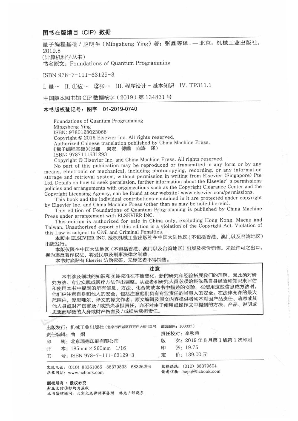 计算机科学丛书量子编程基础_14654505.pdf_第3页