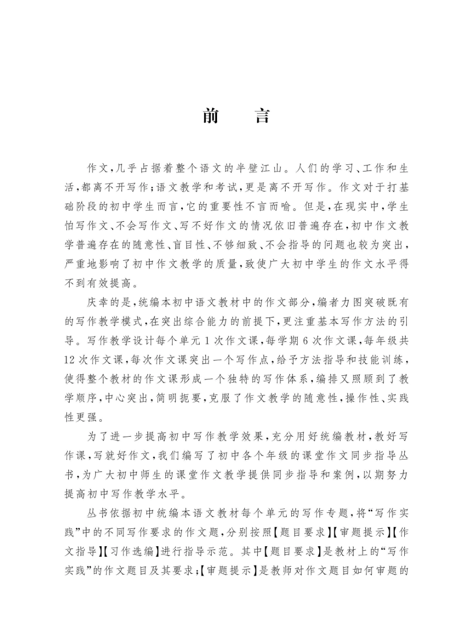 课堂作文同步指导九年级_96213103.pdf_第3页