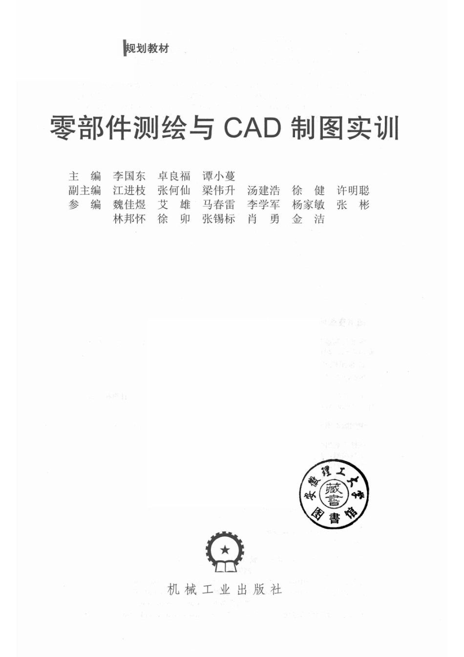 零部件测绘与CAD制图实训_14569271.pdf_第2页