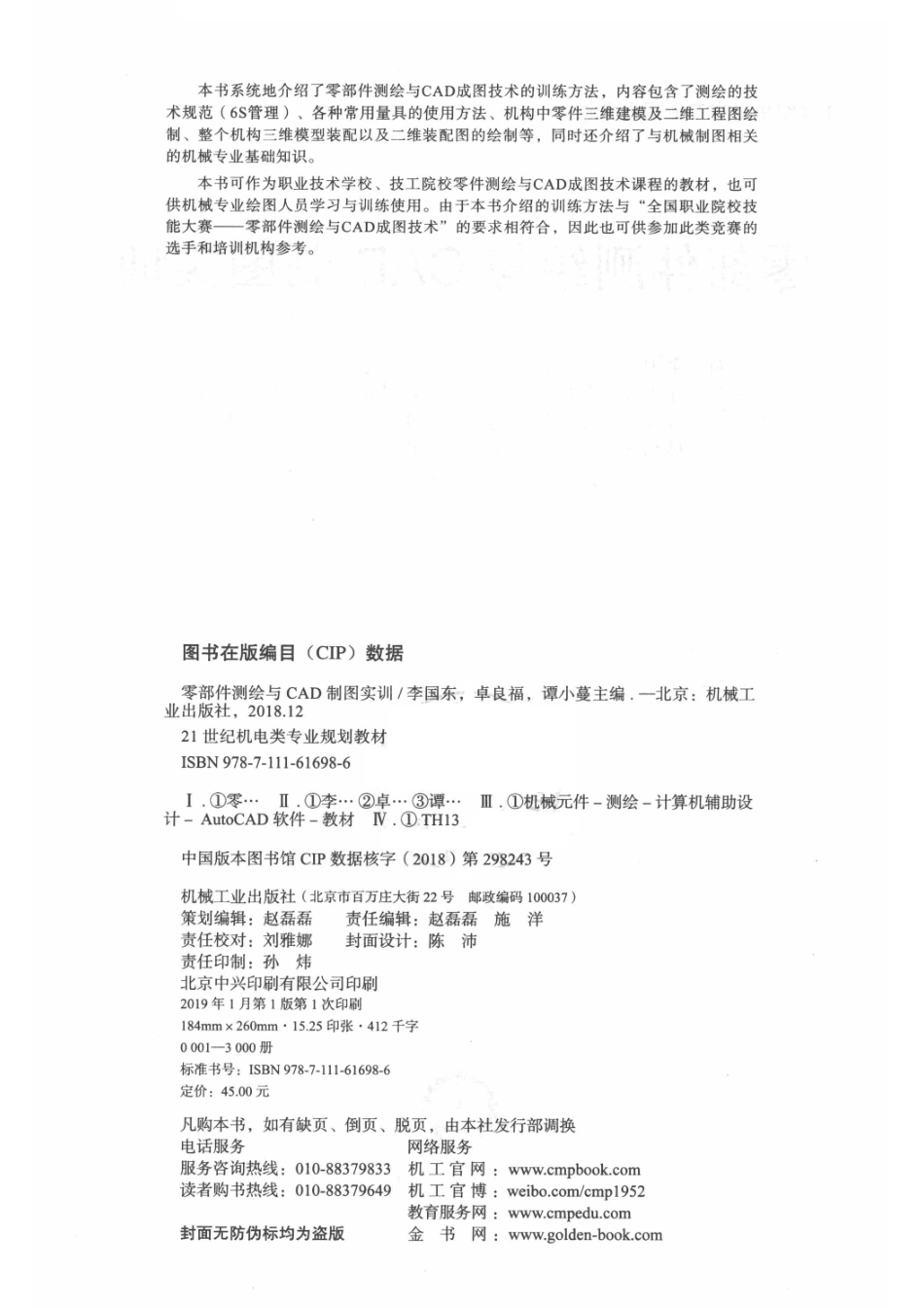 零部件测绘与CAD制图实训_14569271.pdf_第3页