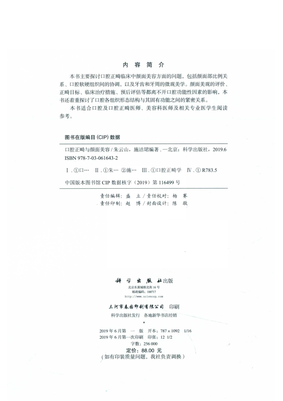 口腔正畸与颜面美容_朱云山.pdf_第3页