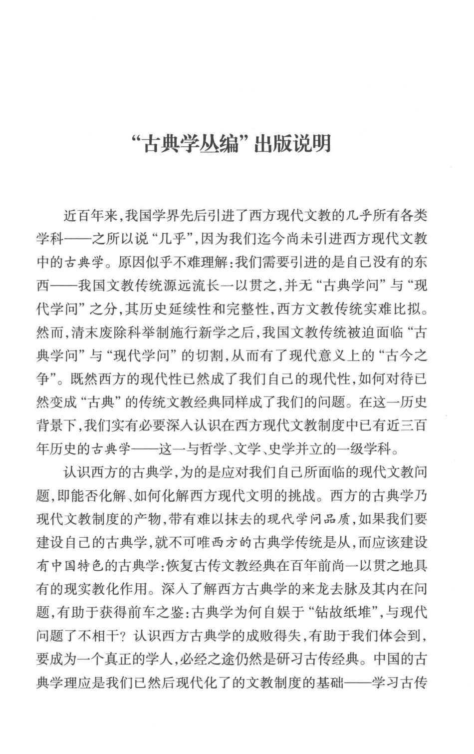 论王政_（古罗马）金嘴狄翁（Dio Chrysostom）著.pdf_第2页