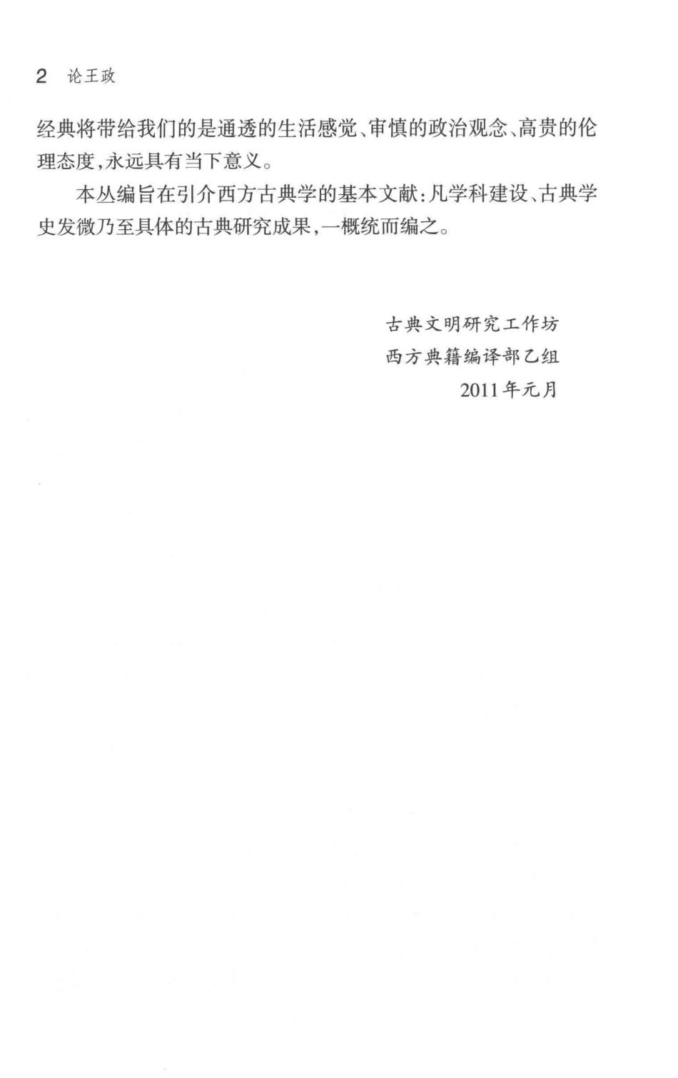 论王政_（古罗马）金嘴狄翁（Dio Chrysostom）著.pdf_第3页