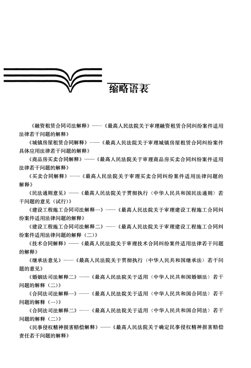 民法 第八版 下 （可检索）202010.pdf_第2页
