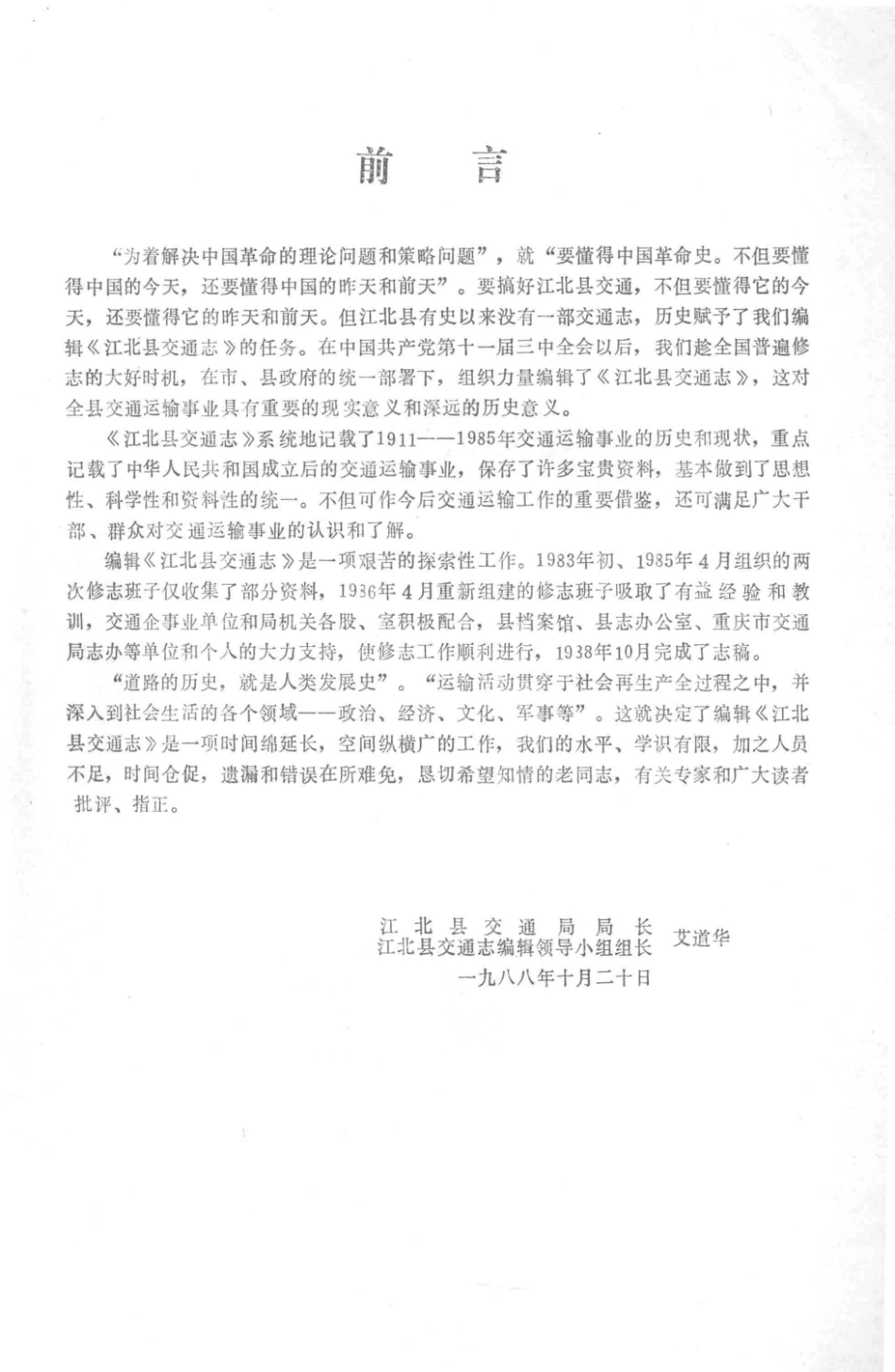 江北县交通志_江北县交通局编.pdf_第2页