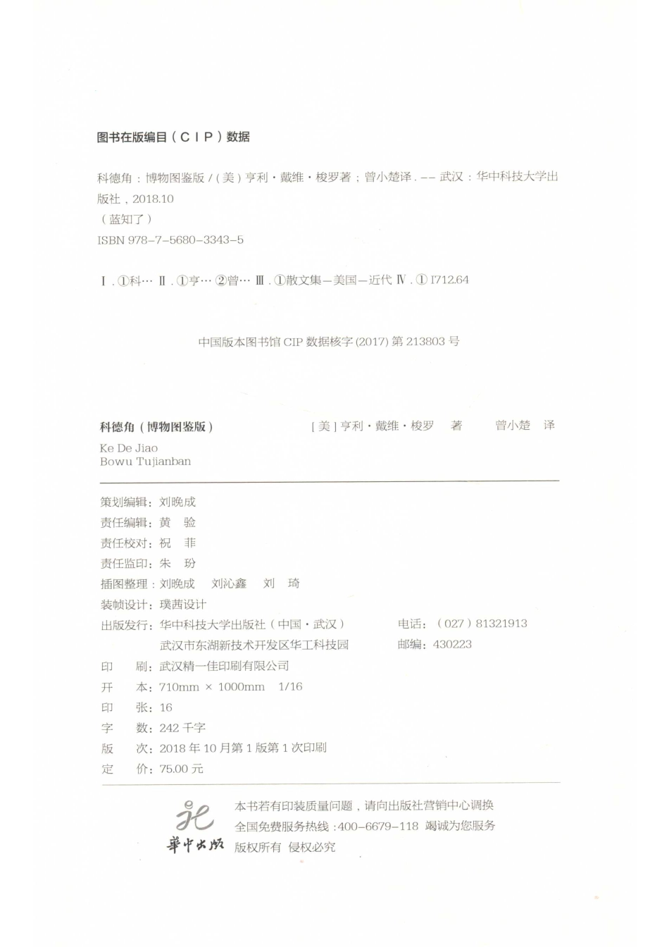 蓝知了科德角博物图鉴版_梭罗.pdf_第3页