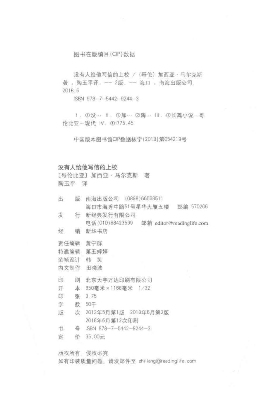 没有人给他写信的上校2018版_（哥伦）加西亚·马尔克斯著；陶玉平译.pdf_第3页