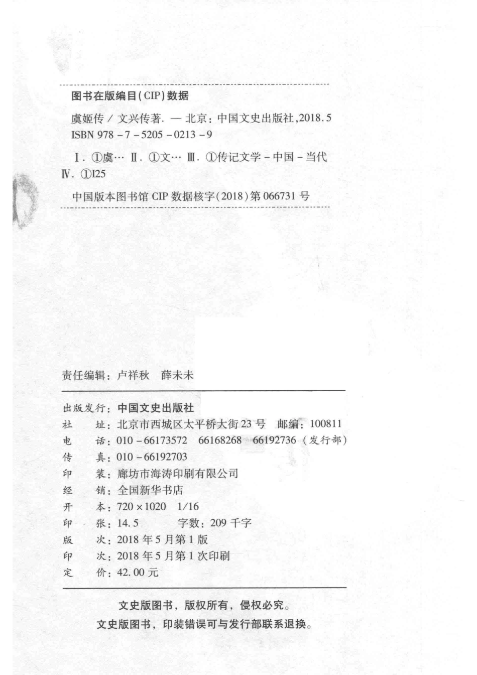 跨度传记文库虞姬传_文星传著.pdf_第3页