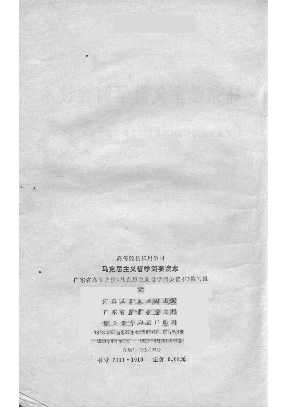 马克思主义哲学简要读本_广东省高等院校《马克思主义哲学简要读本》编写组.pdf_第3页