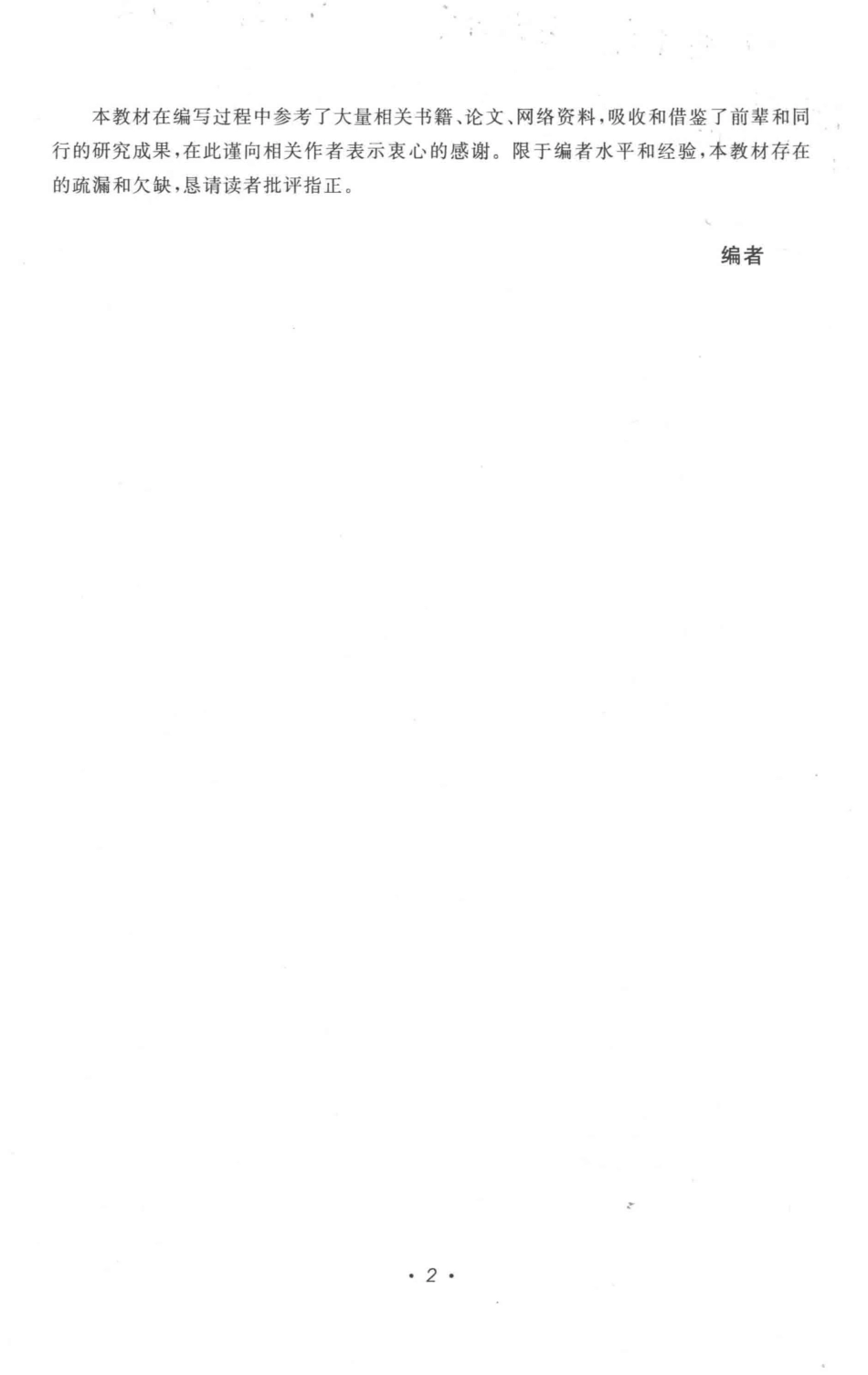 连锁经营与管理_吕卫黄旭敏主编.pdf_第3页