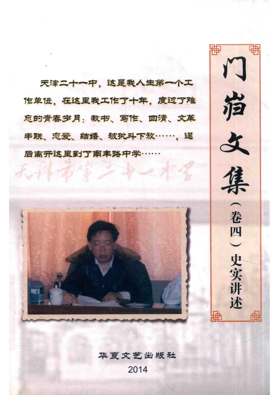 门岿文集卷4史实讲述.pdf_第1页