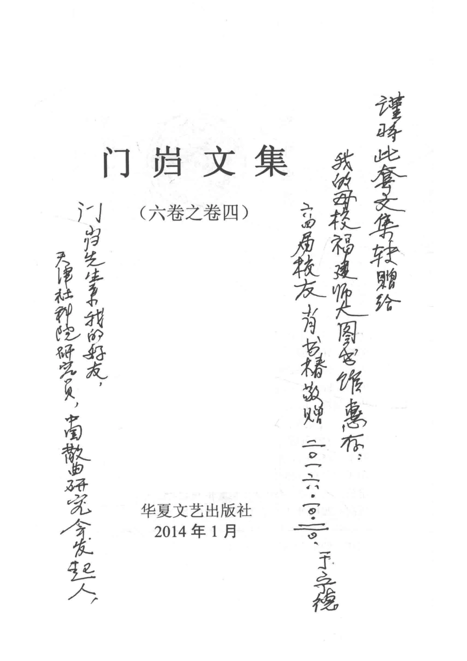 门岿文集卷4史实讲述.pdf_第2页