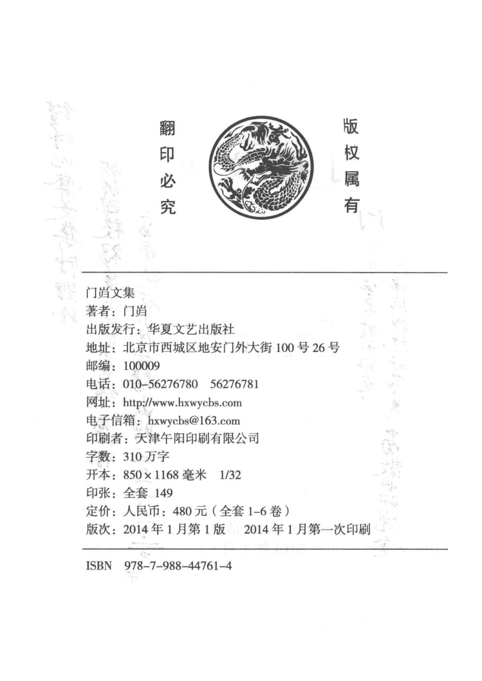 门岿文集卷4史实讲述.pdf_第3页