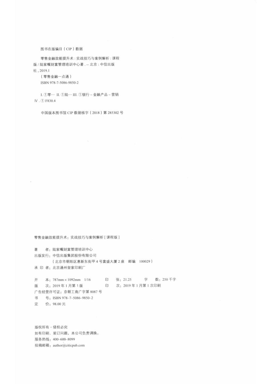 零售金融效能提升术实战技巧与案例解析课程版_陆家嘴财富管理培训中心著.pdf_第3页