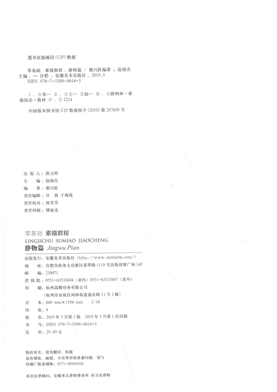零基础素描教程静物篇_（中国）王庆华.pdf_第3页